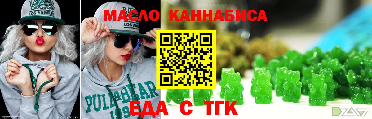 Еда ТГК конопля Чита