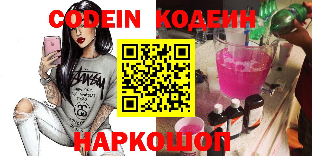 Codein напиток Lean (лин) Чита
