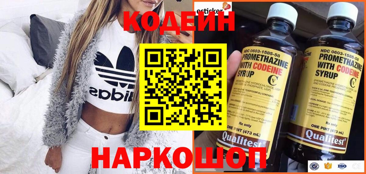 Кодеин Purple Drank  Вход с VPN  Чита 