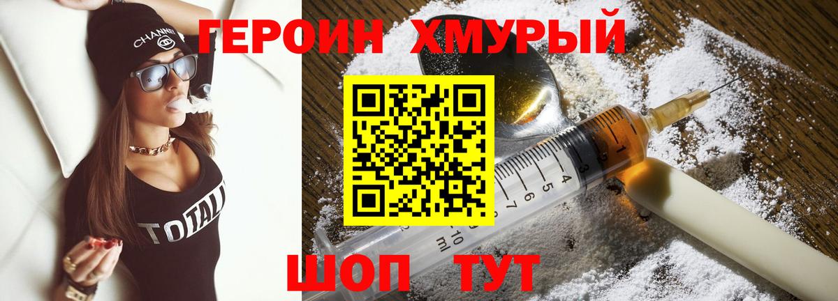 Героин VHQ Чита