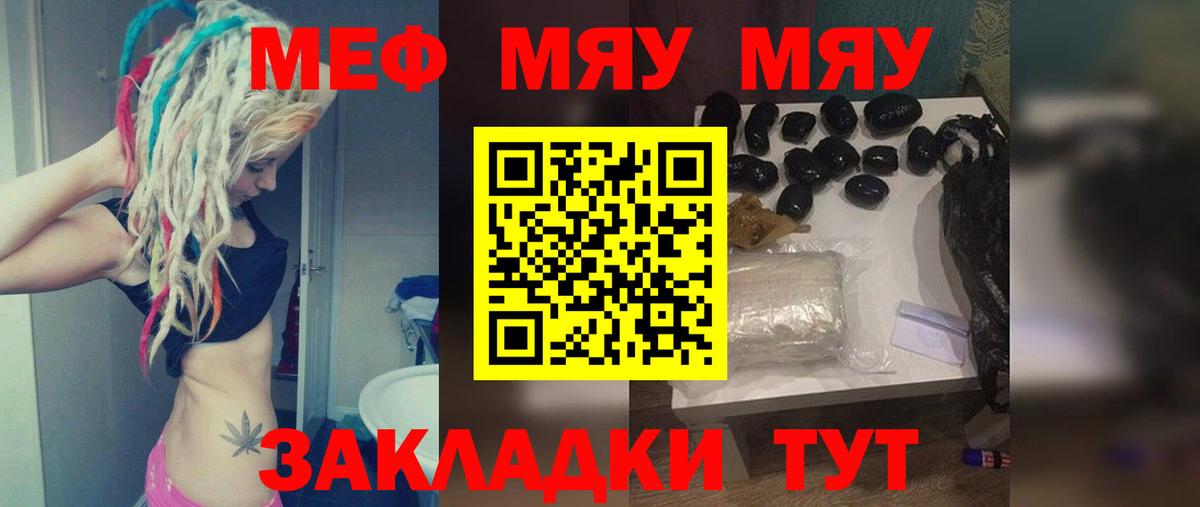 Мефедрон кристаллы Чита