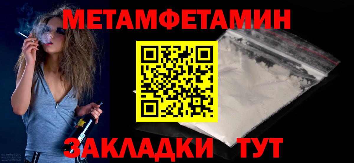 Первитин Methamphetamine Чита